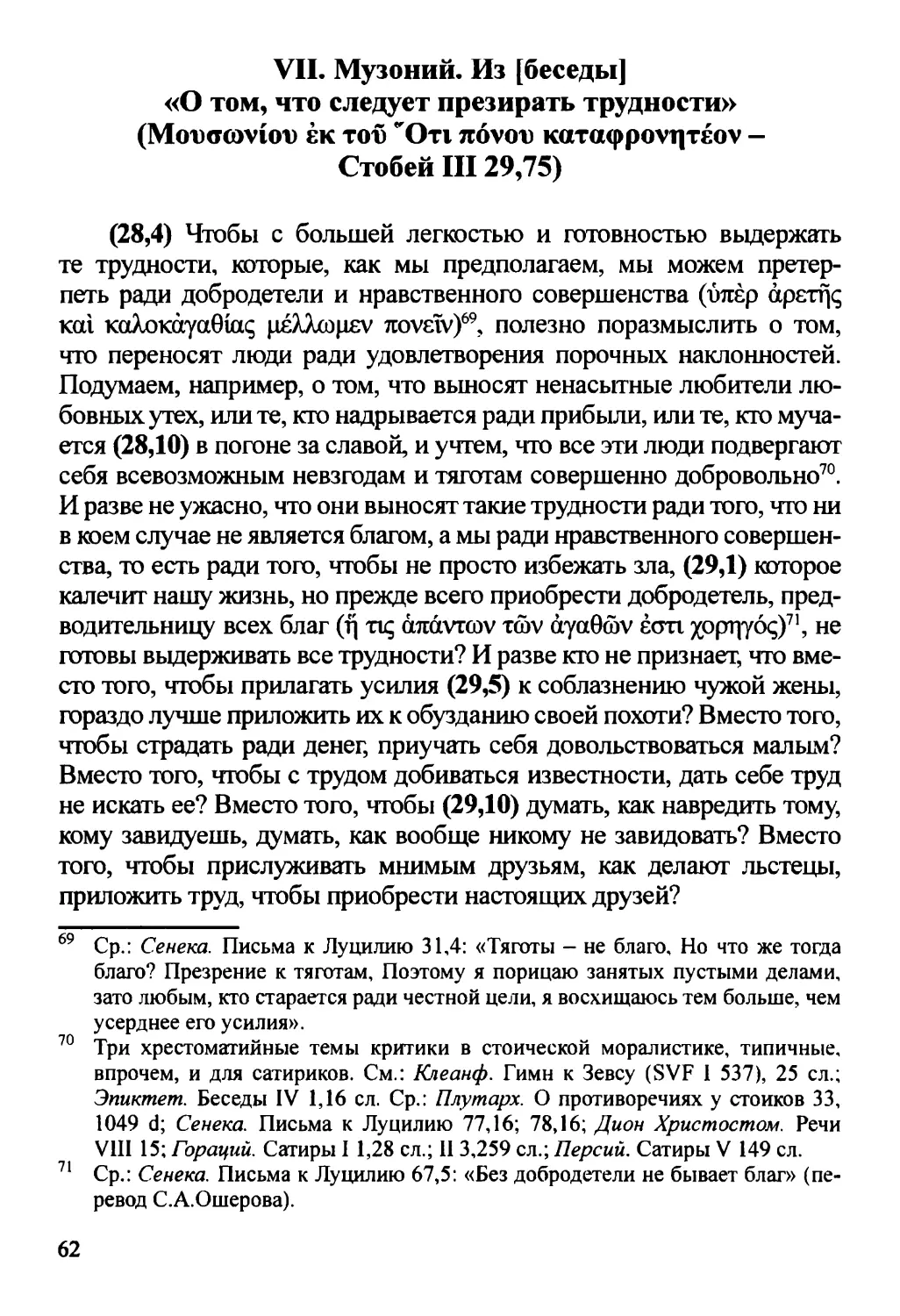 VII. О том, что следует презирать трудности