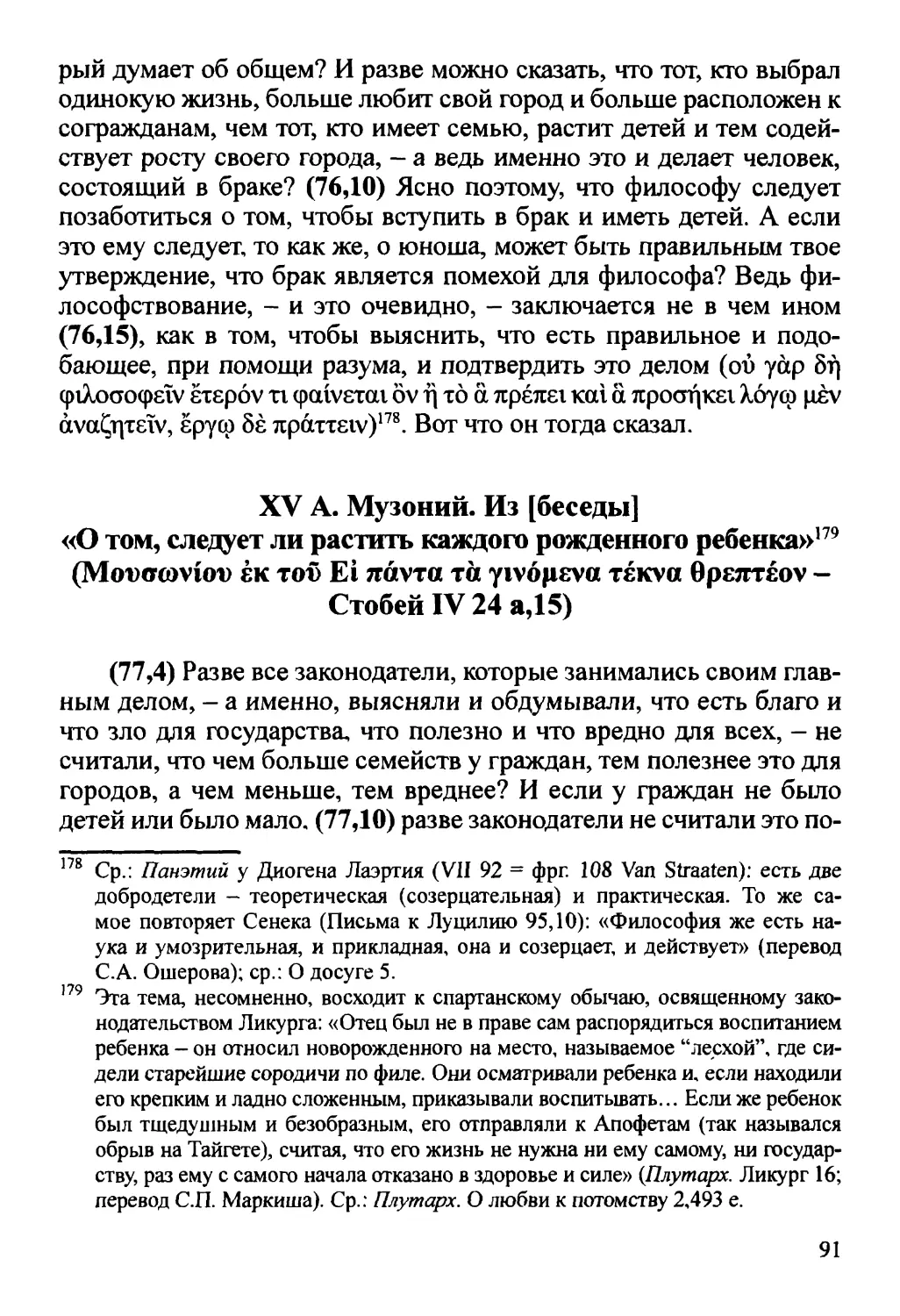 XV А. О том, следует ли растить каждого рожденного ребенка