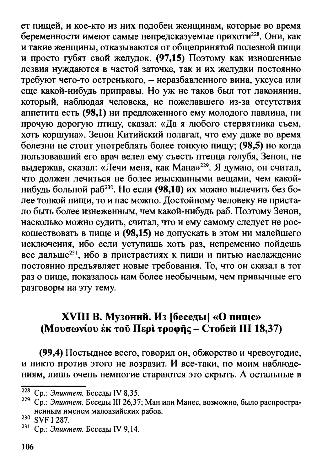 XVIII В. О пище