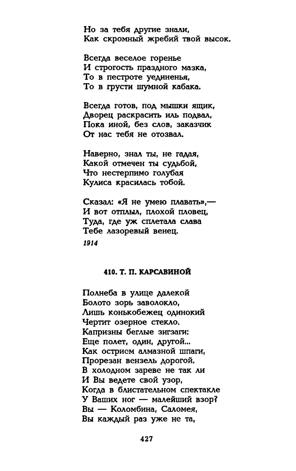 Т. П. КАРСАВИНОЙ