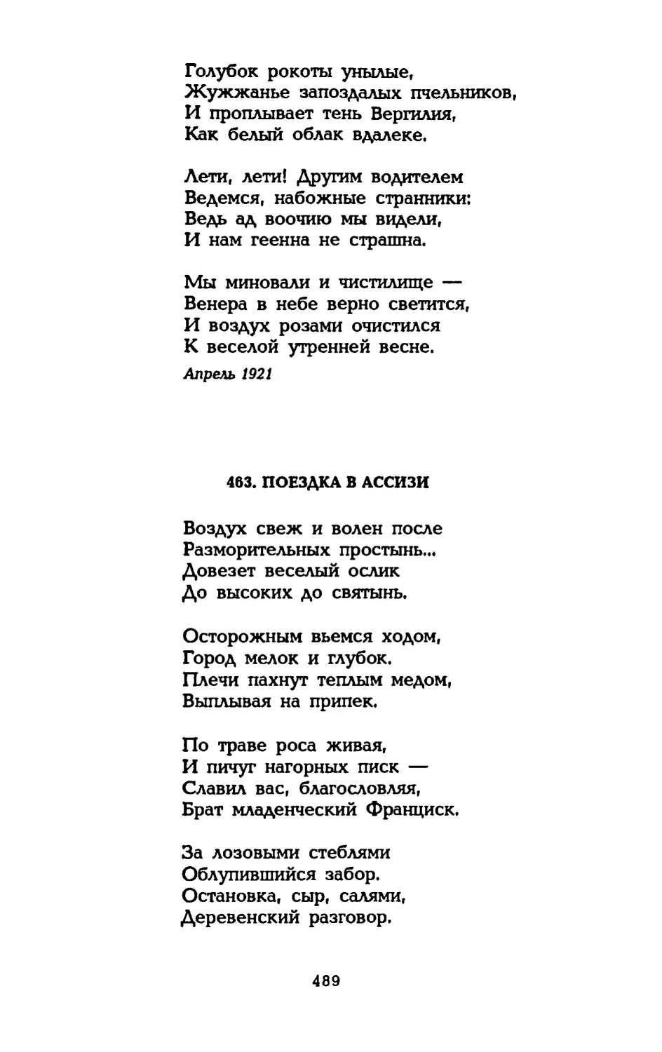 ПОЕЗДКА В АССИЗИ