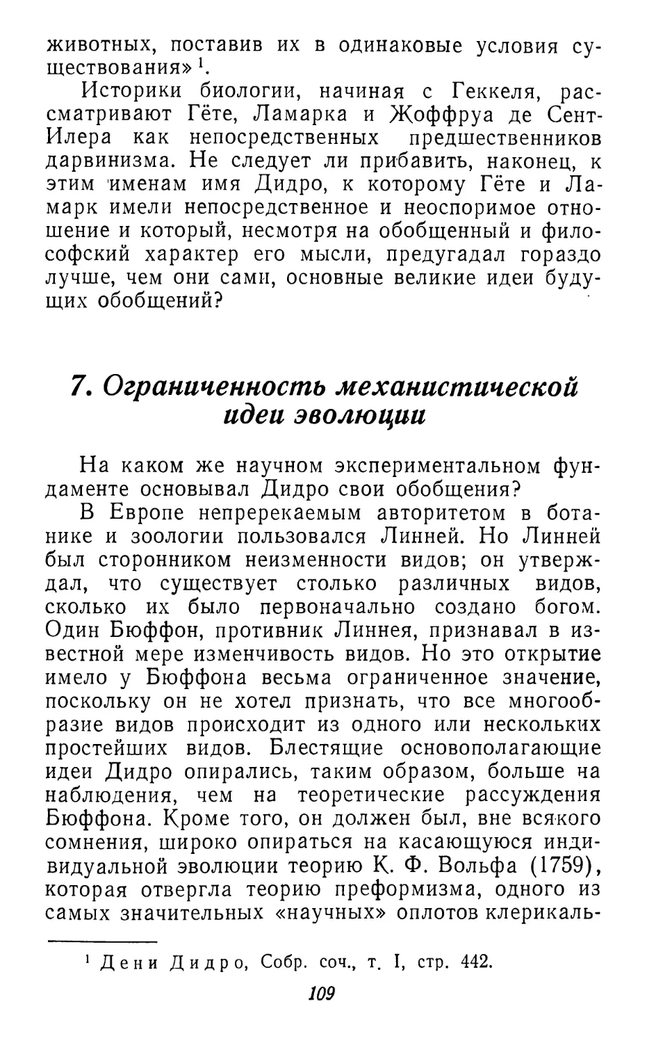 7. Ограниченность механистической идеи эволюции