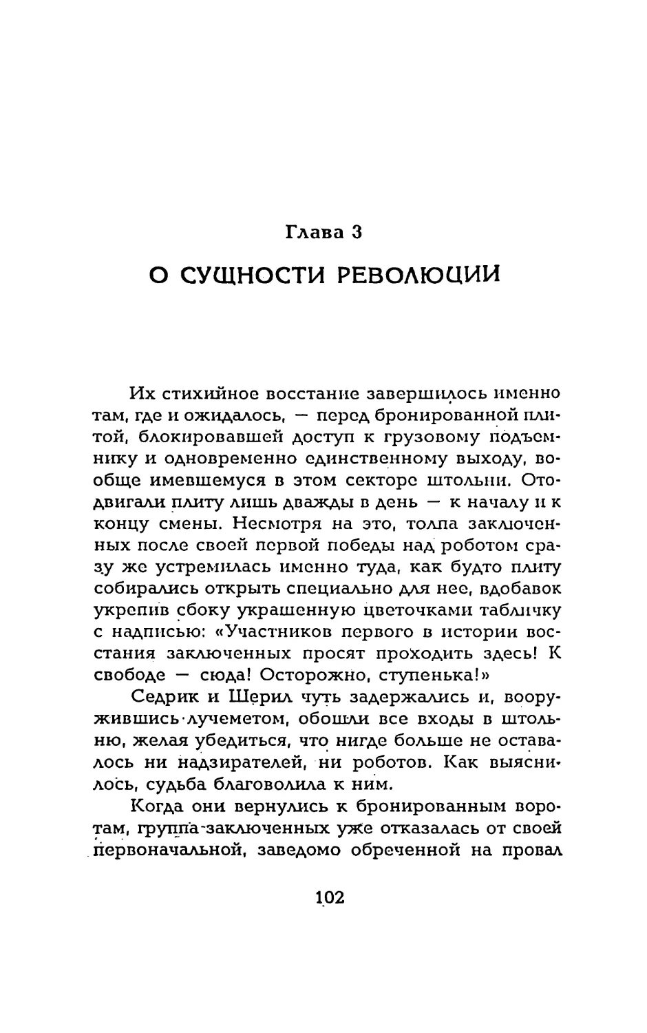 Глава 3 О СУЩНОСТИ РЕВОЛЮЦИИ