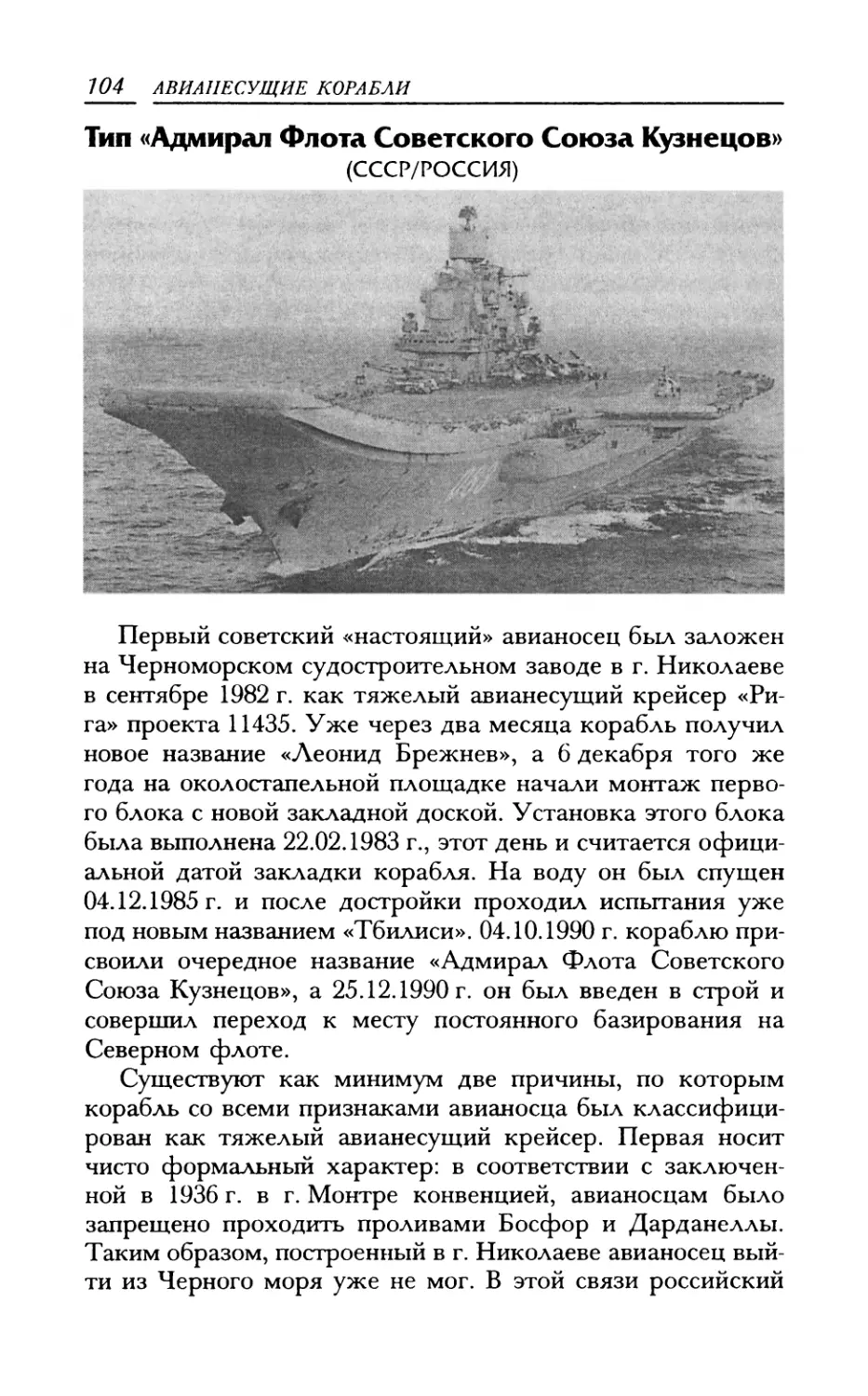 Тип «Адмирал Флота Советского Союза Кузнецов»