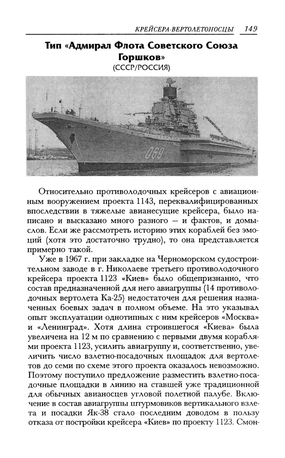 Тип «Адмирал Флота Советского Союза Горшков»