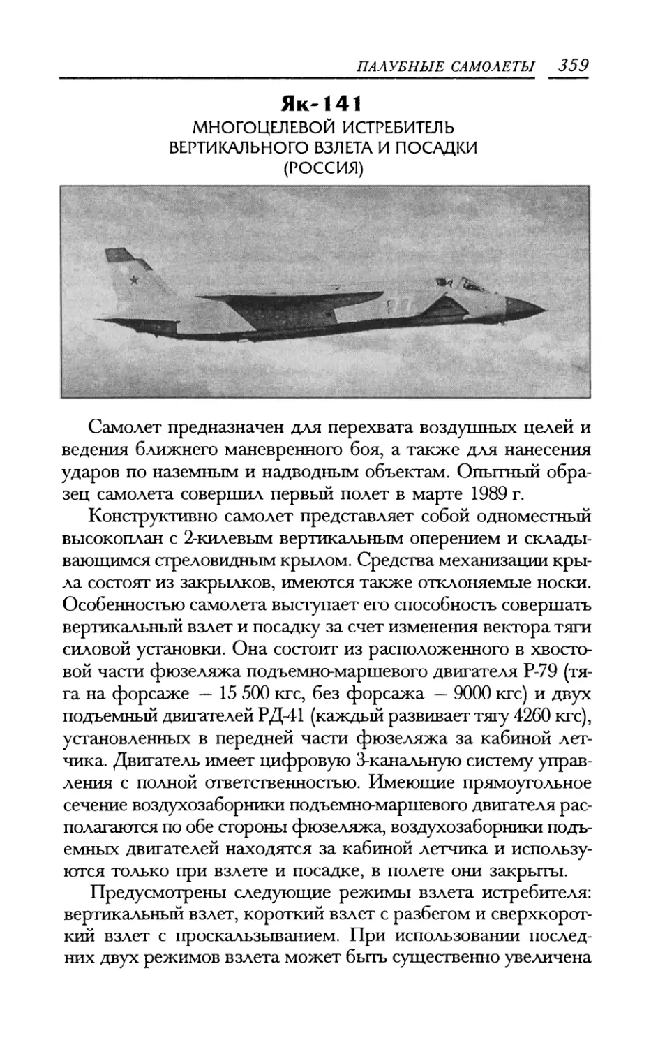Як-141