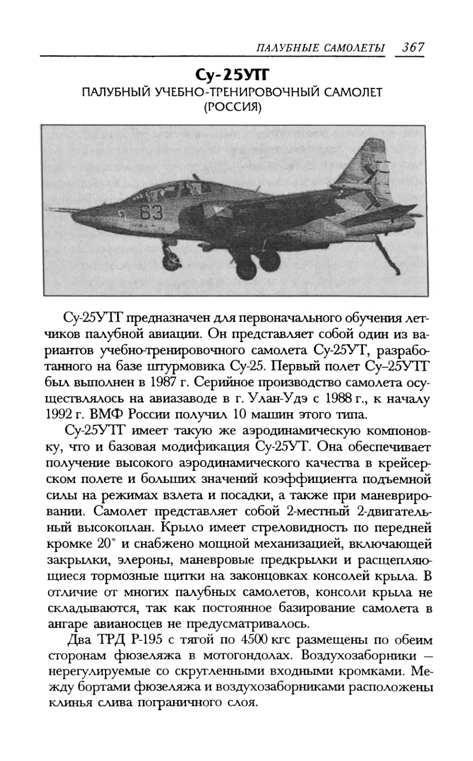 Су-25УГГ