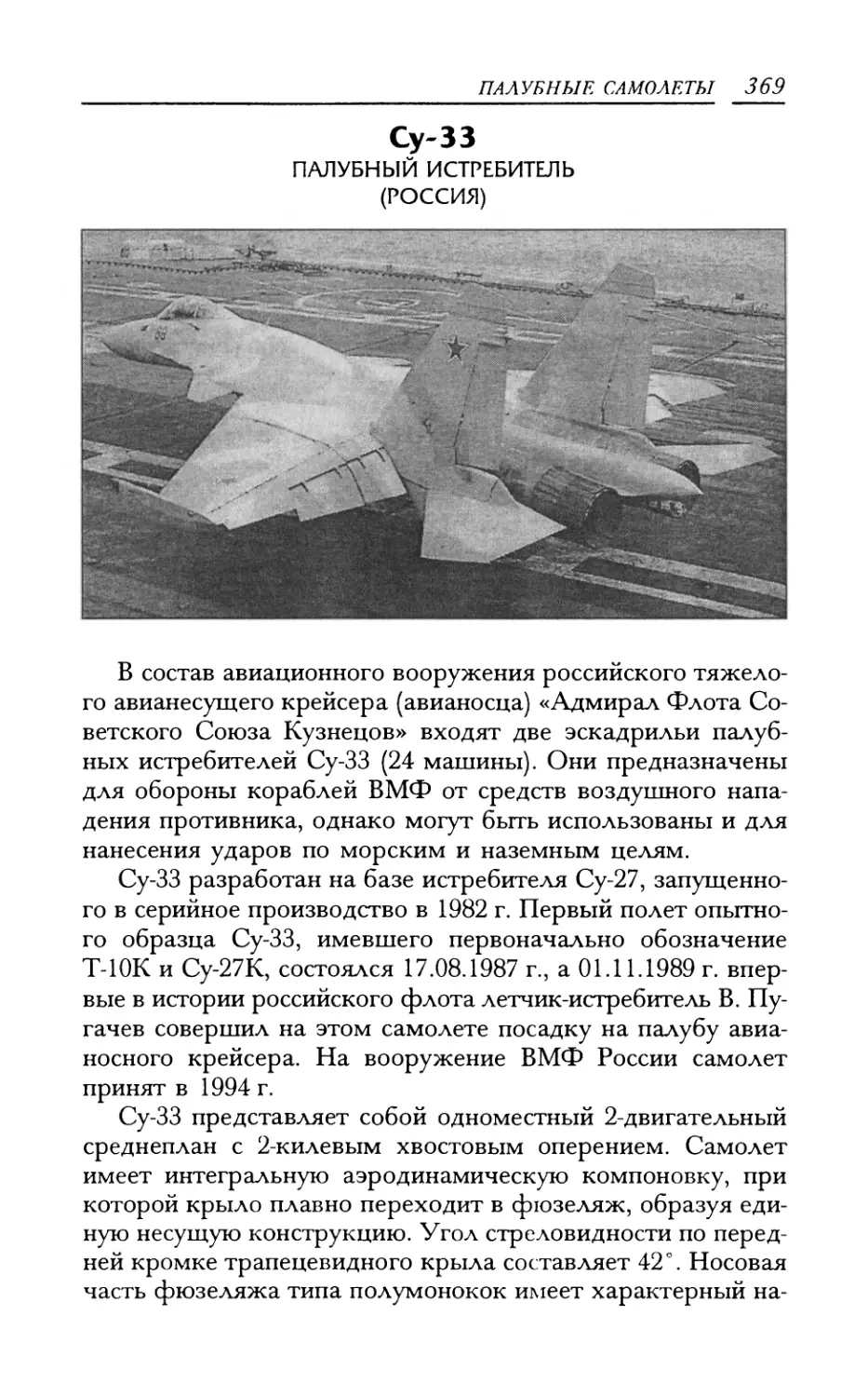 Су-33