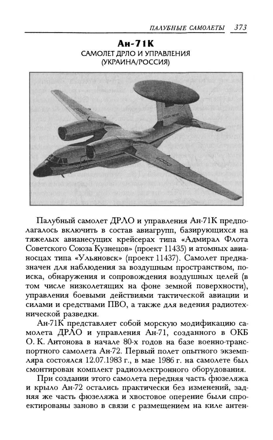 Ан-71К