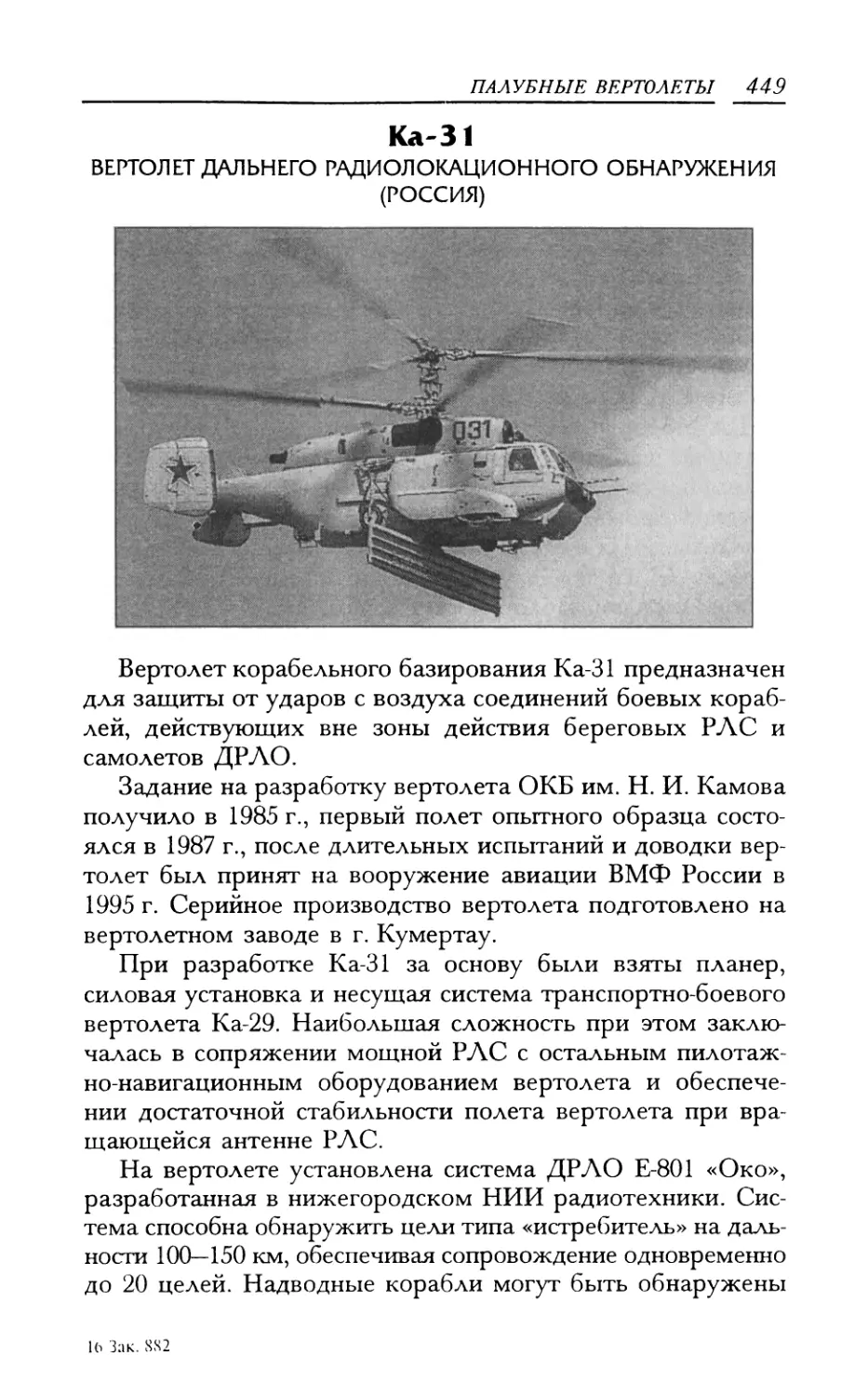 Ka-31