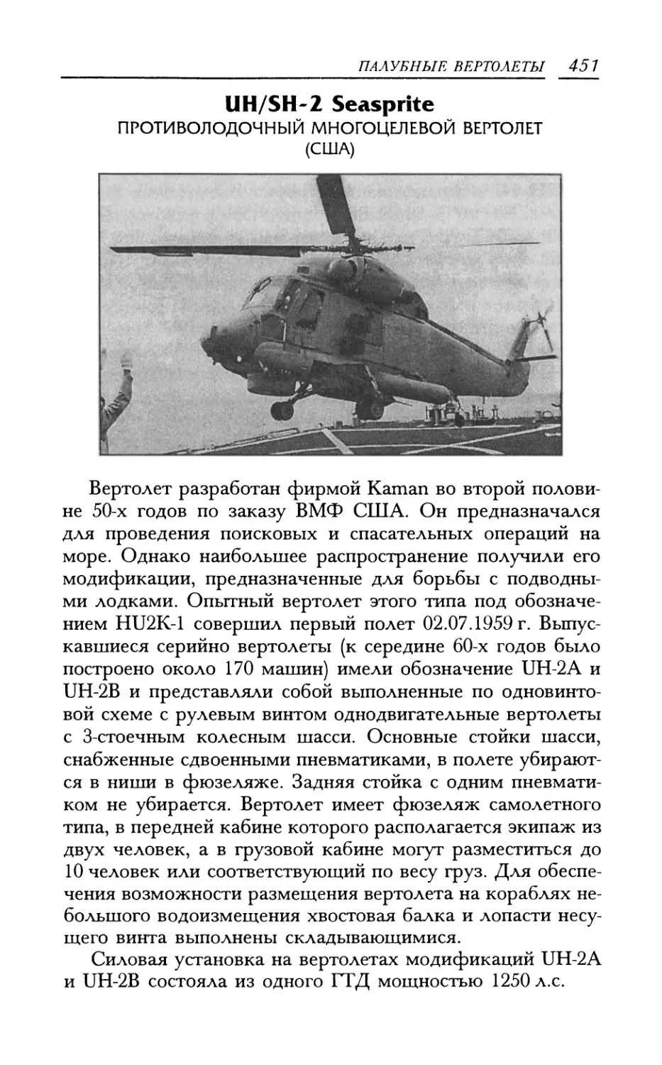 UH/SH-2 Seasprite