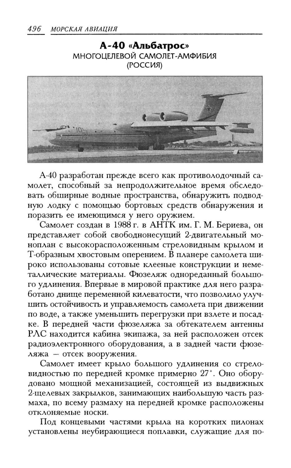 A-40 «Альбатрос»