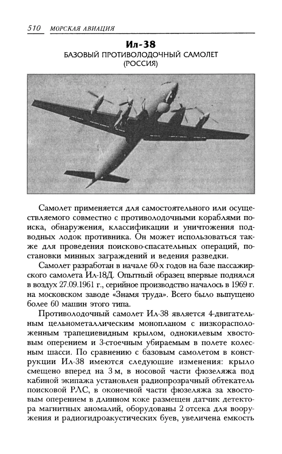 Ил-38