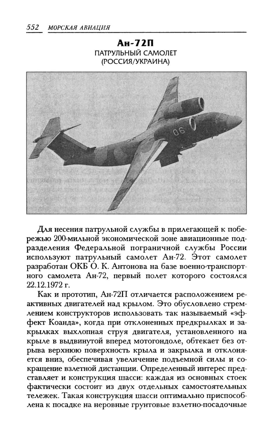 Ан-72П