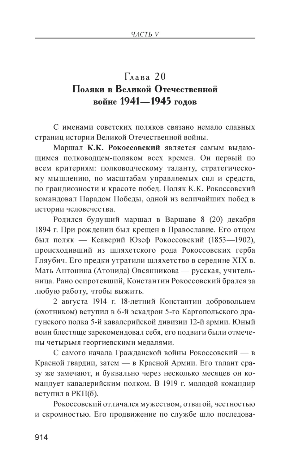 Глава 20. Поляки в Великой Отечественной войне 1941—1945 годах