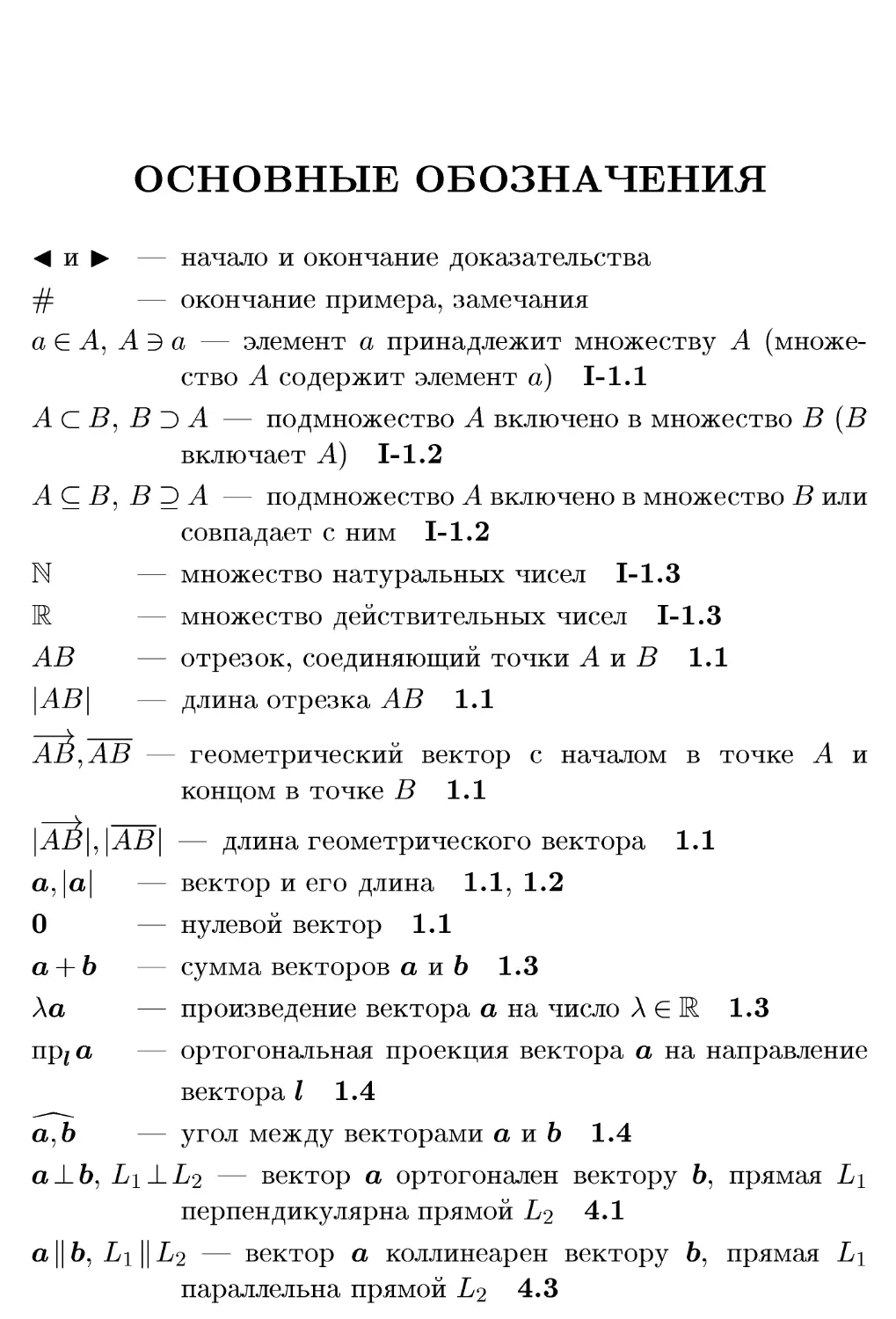 Основные обозначения