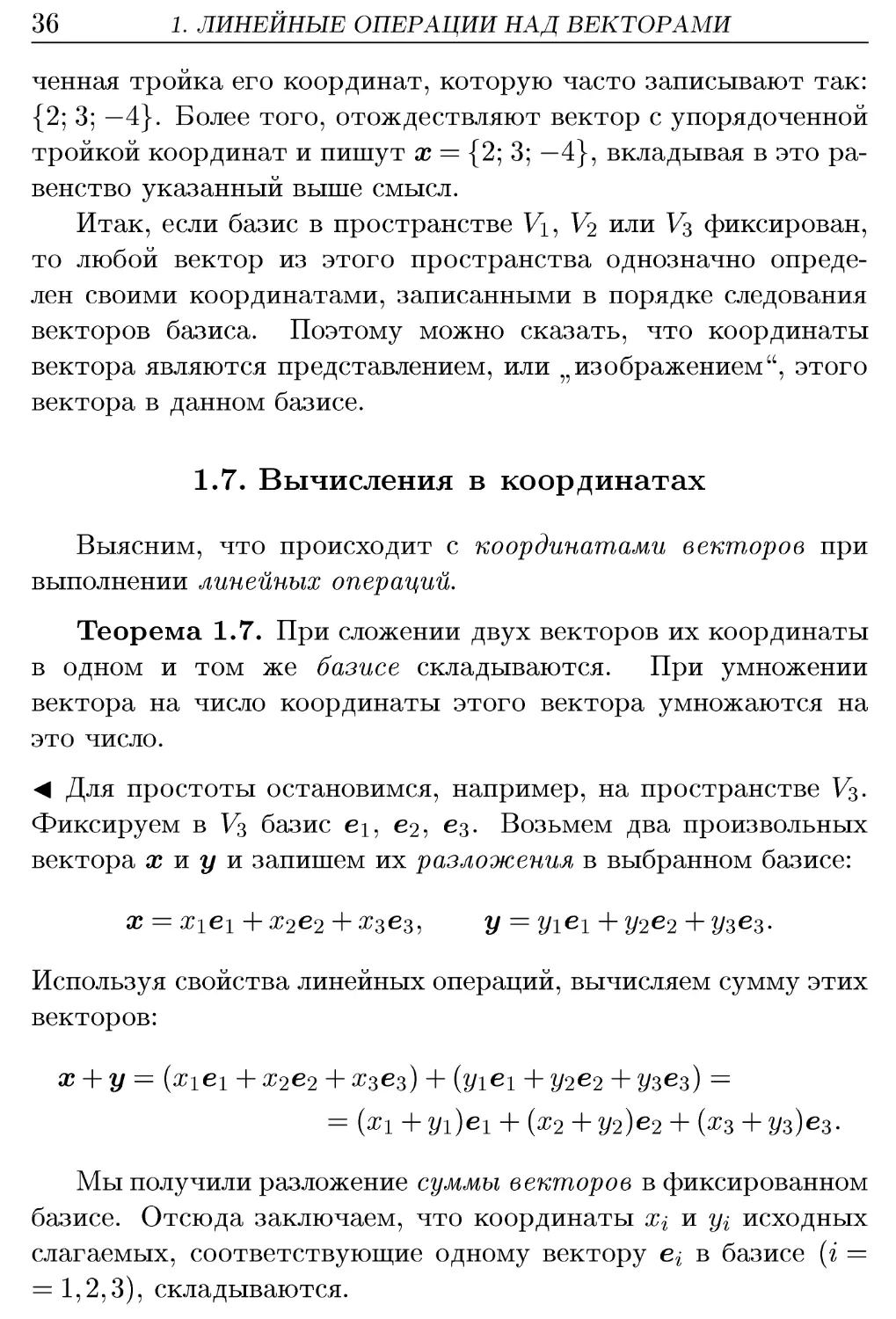 1.7. Вычисления в координатах