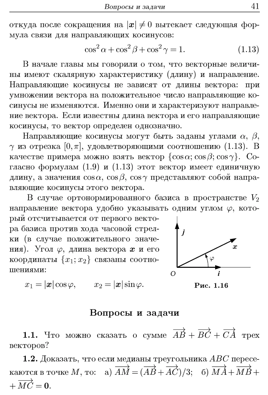 Вопросы и задачи