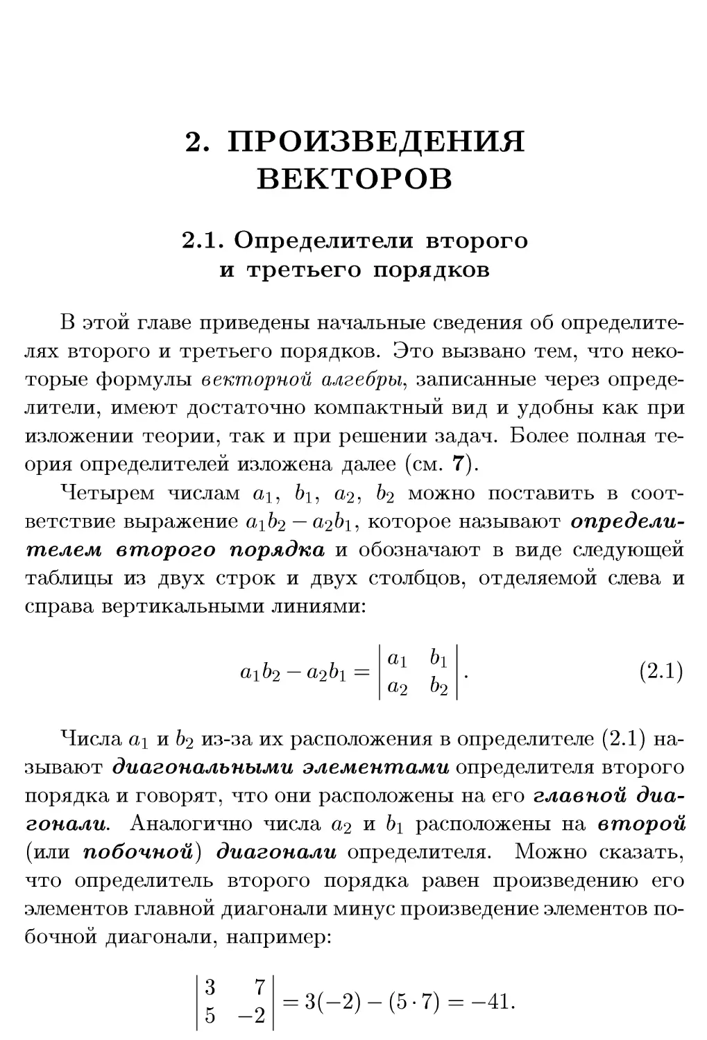 2. Произведения векторов