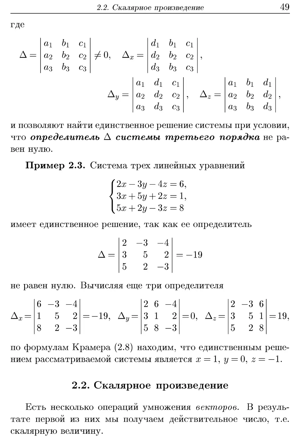 2.2. Скалярное произведение