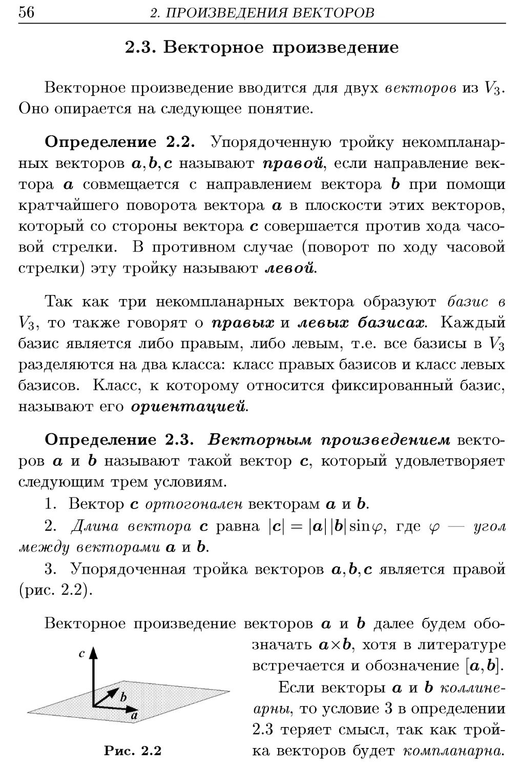 2.3. Векторное произведение