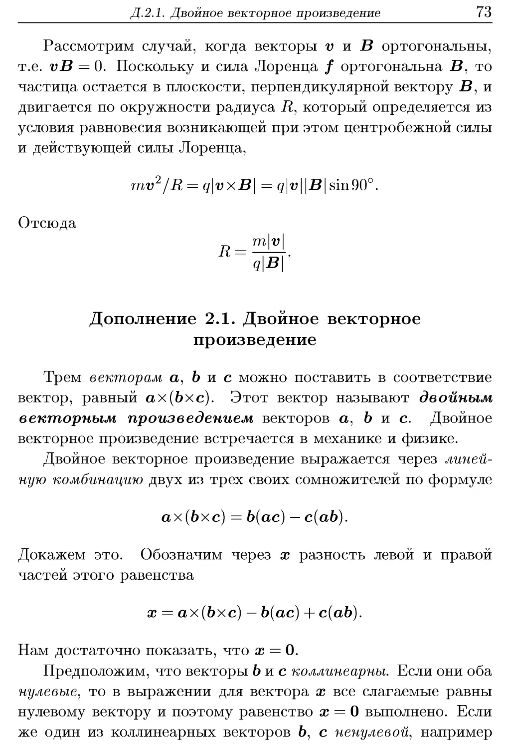 Д.2.1. Двойное векторное произведение