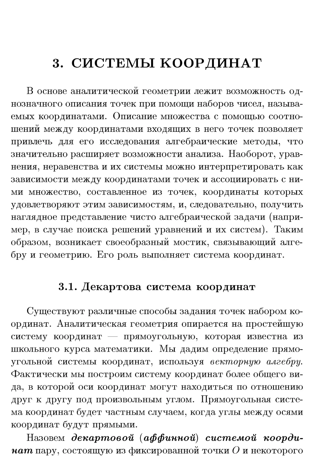 3. Системы координат