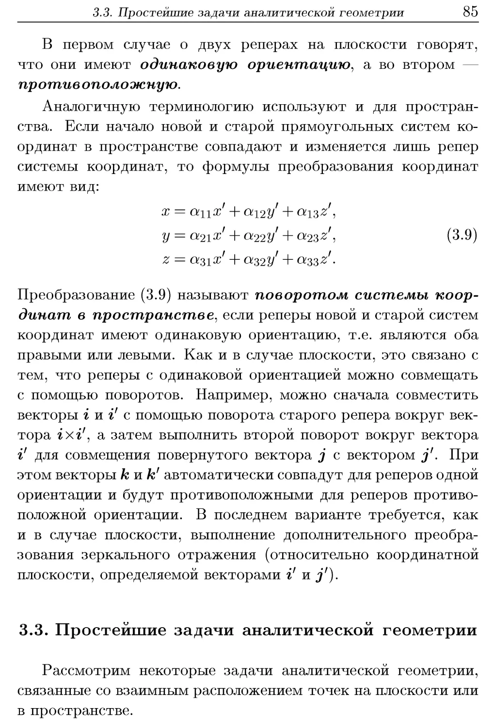 3.3. Простейшие задачи аналитической геометрии