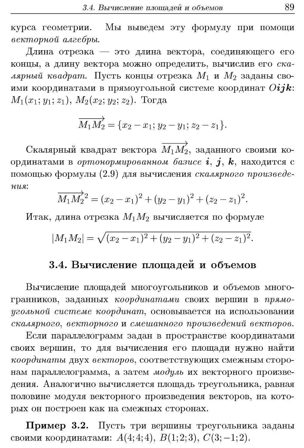 3.4. Вычисление площадей и объемов