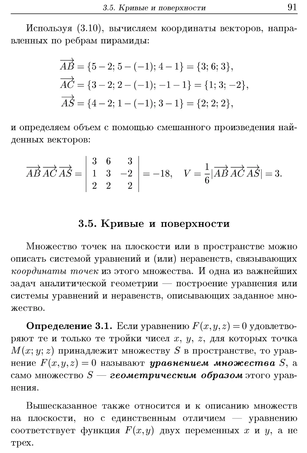 3.5. Кривые и поверхности