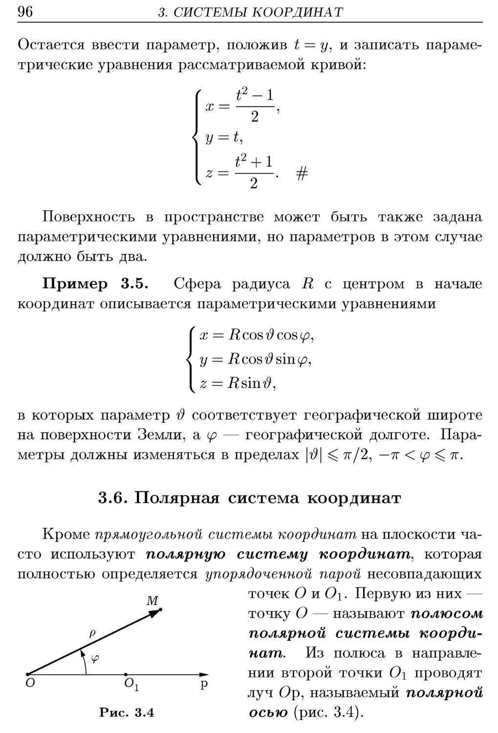 3.6. Полярная система координат