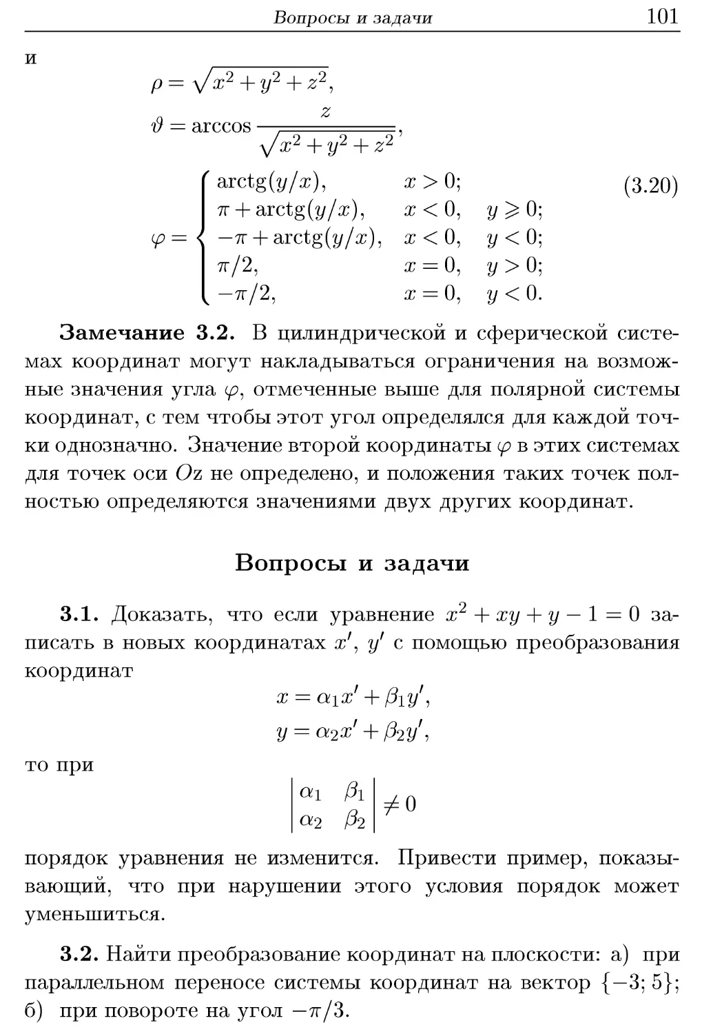 Вопросы и задачи