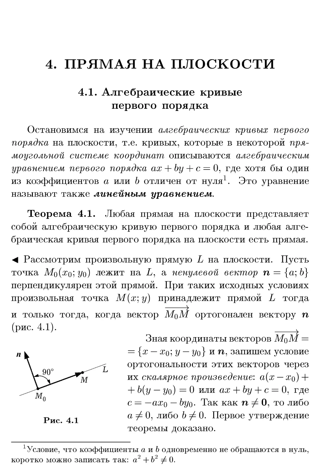 4. Прямая на плоскости