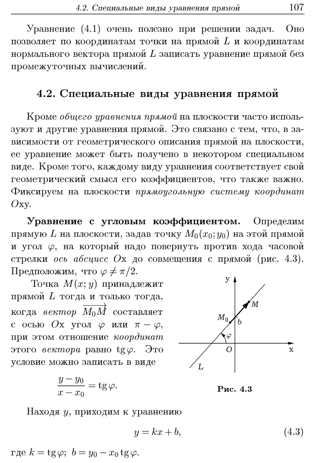 4.2. Специальные виды уравнения прямой