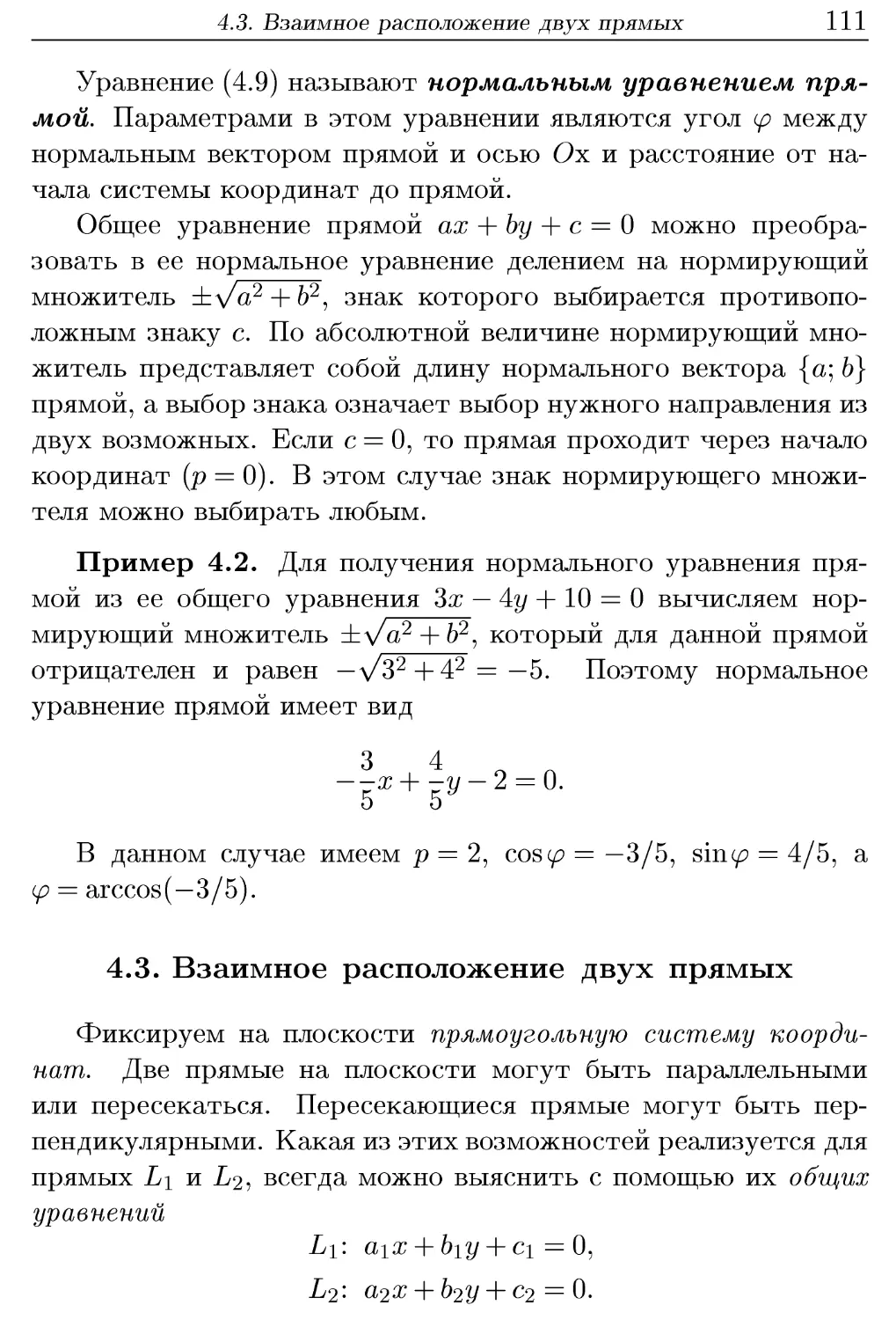 4.3. Взаимное расположение двух прямых