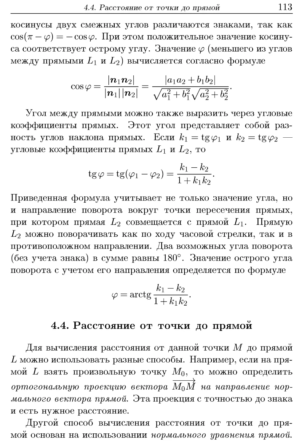 4.4. Расстояние от точки до прямой