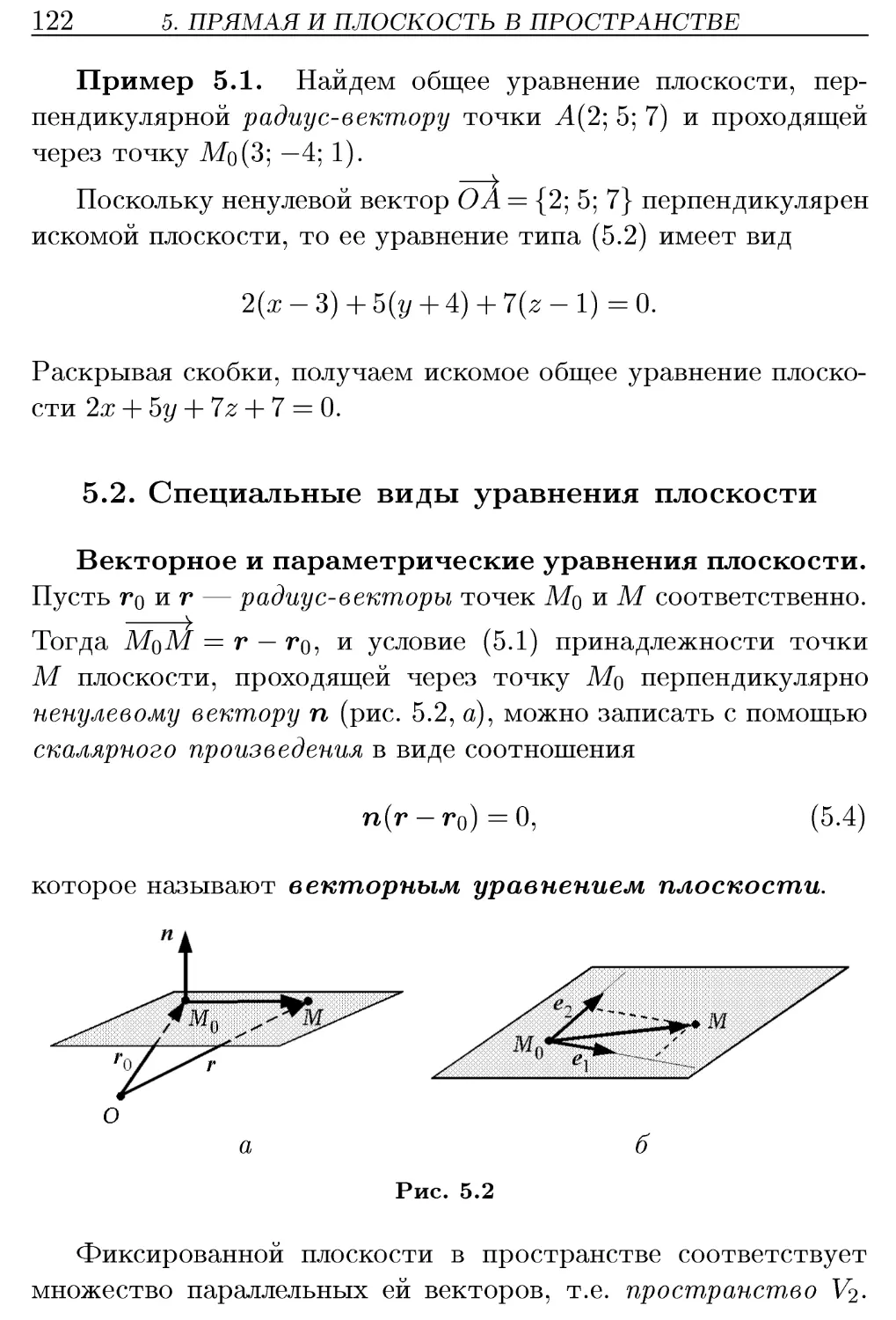 5.2. Специальные виды уравнения плоскости