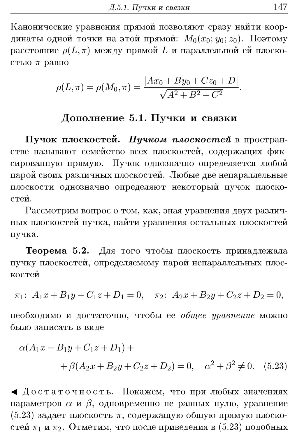 Д.5.1. Пучки и связки