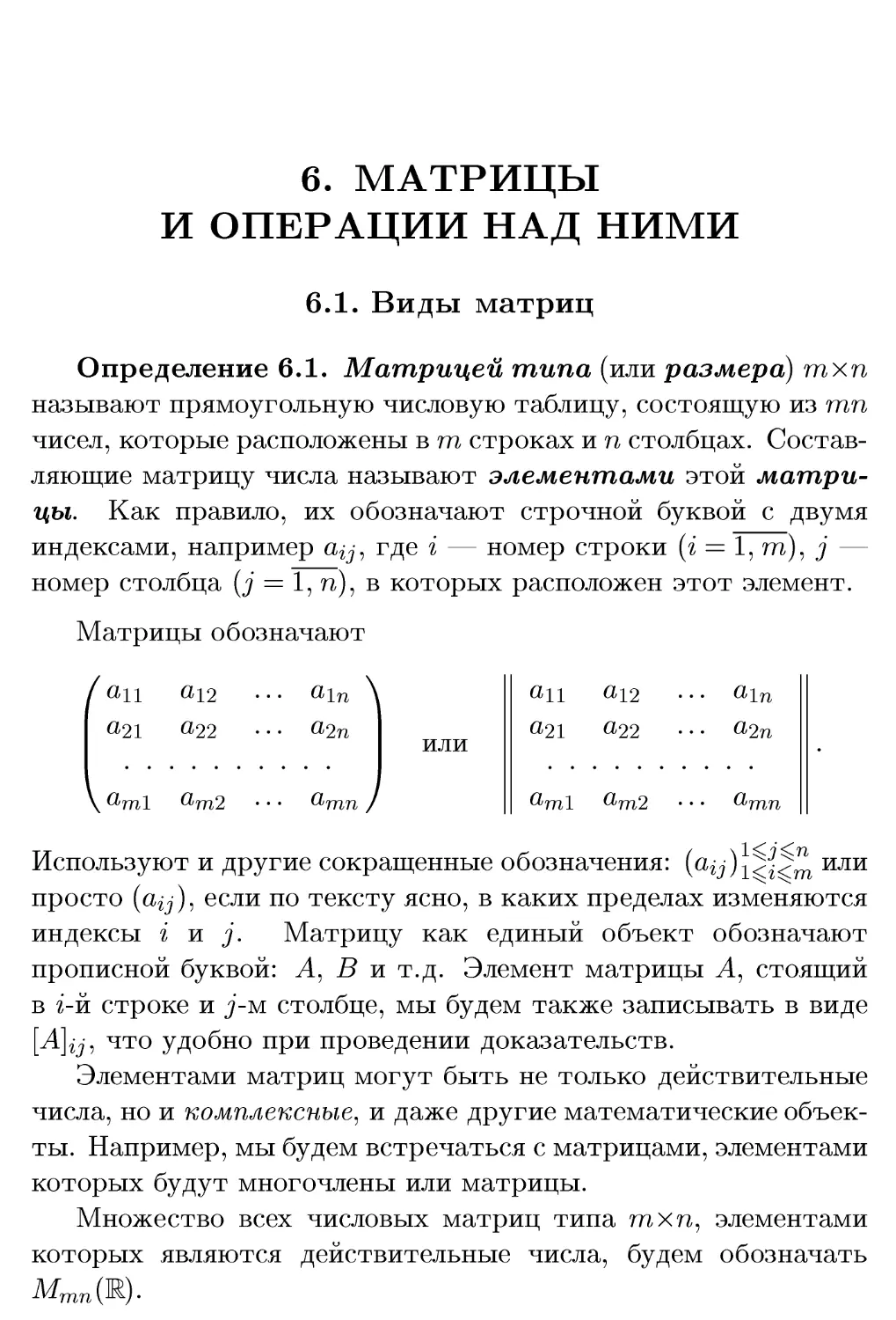 6. Матрицы и операции над ними