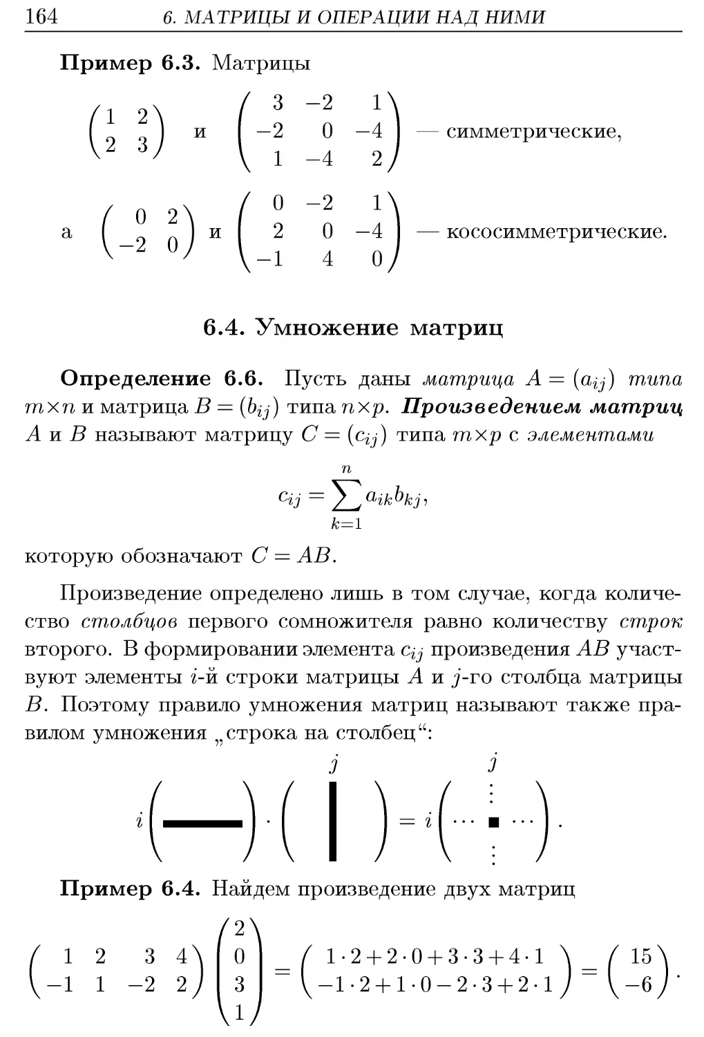 6.4. Умножение матриц