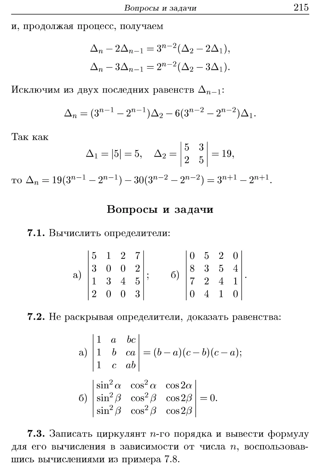 Вопросы и задачи