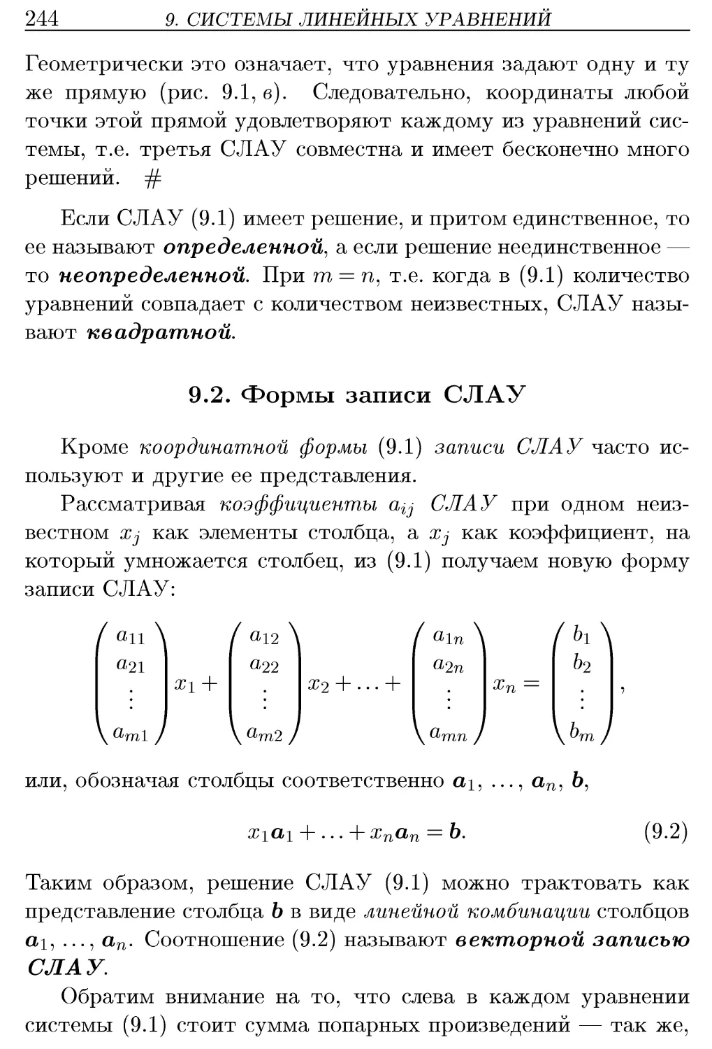 9.2. Формы записи СЛАУ