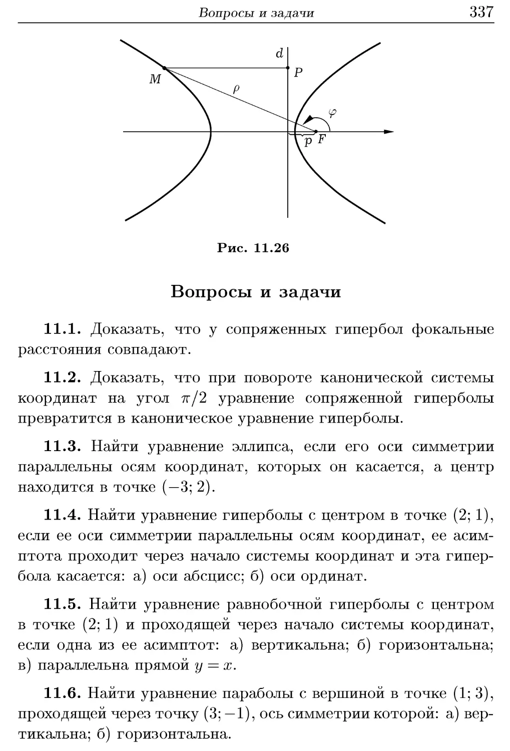 Вопросы и задачи