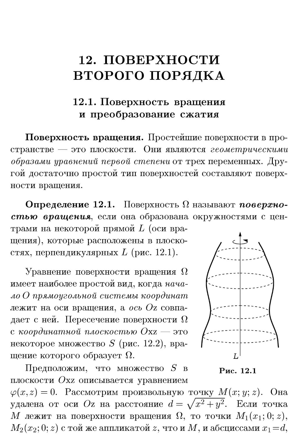 12. Поверхности второго порядка