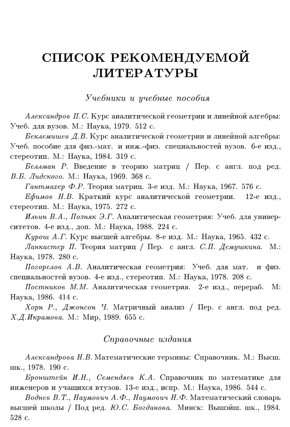 Список рекомендуемой литературы