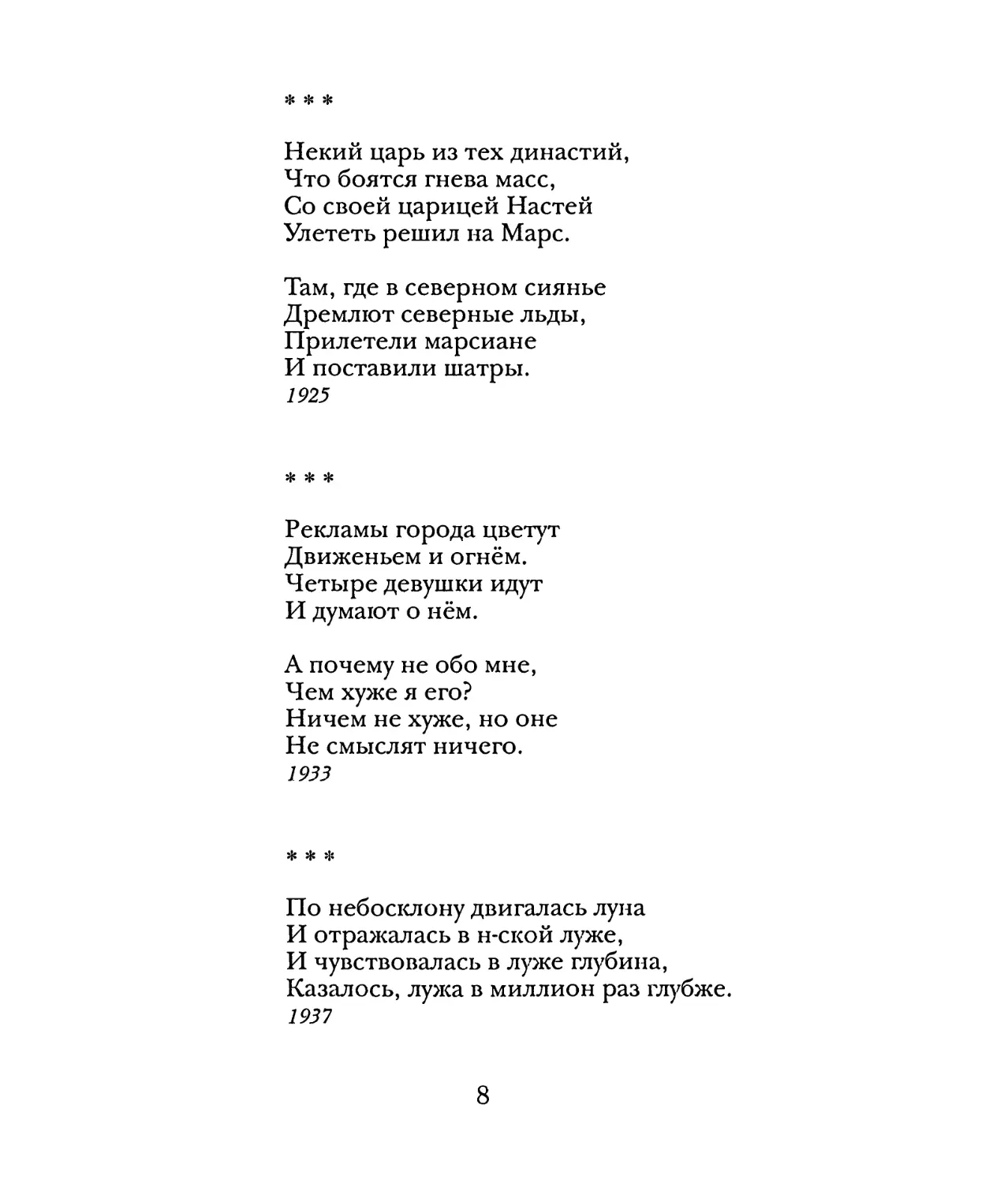 «Рекламы города цветут...»
«По небосклону двигалась луна...»