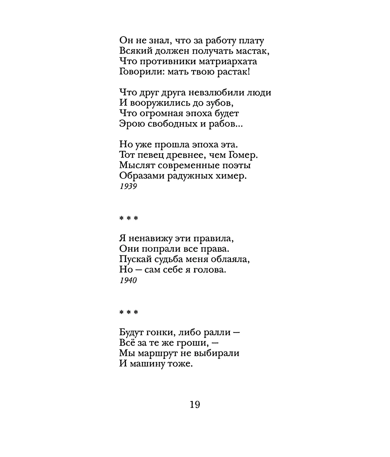 «Я ненавижу эти правила...»
«Будут гонки, либо ралли...»