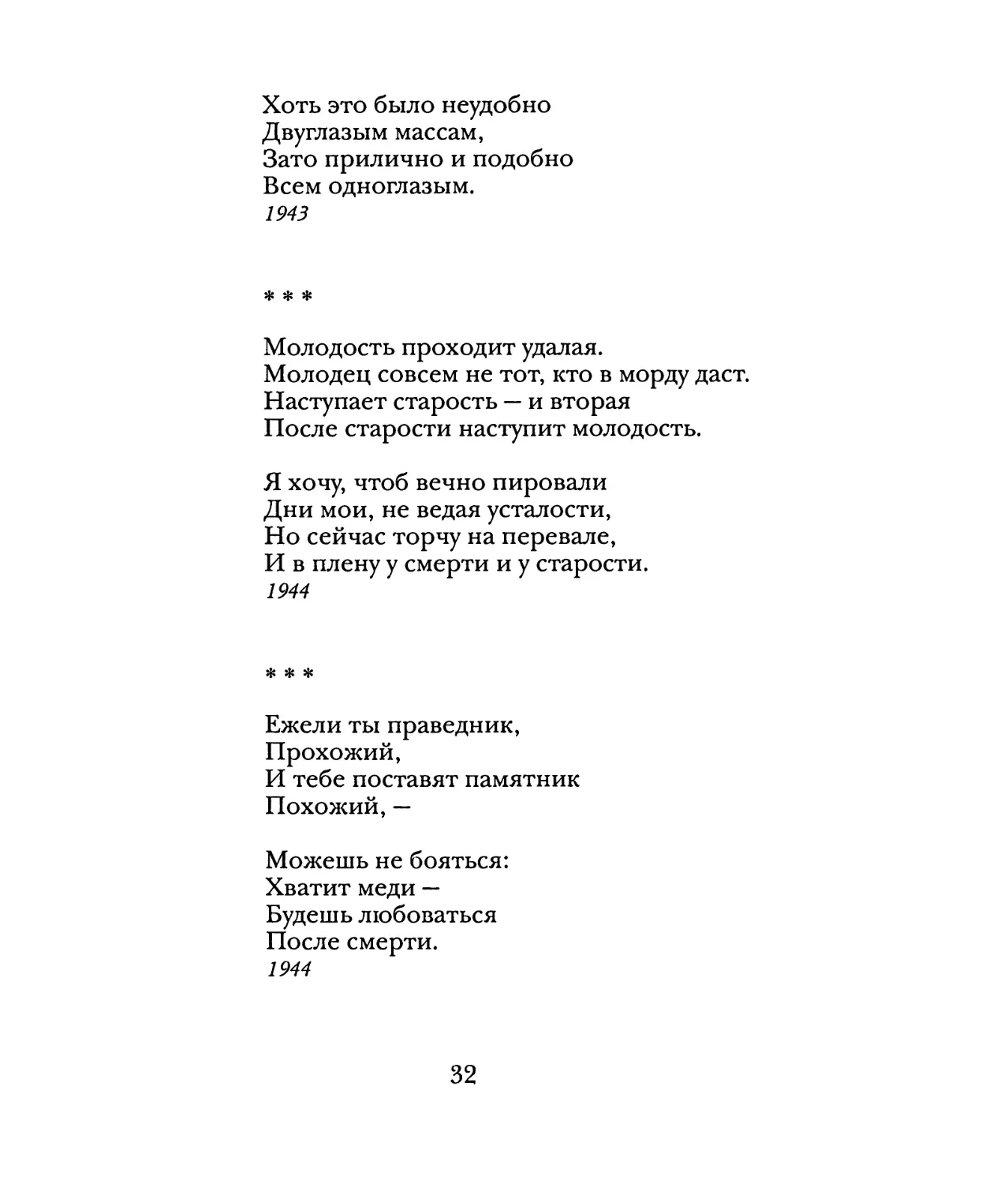 «Молодость проходит удалая...»
«Ежели ты праведник...»