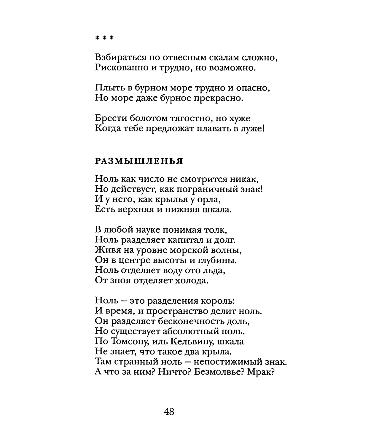 «Взбираться по отвесным скалам сложно...»
Размышленья