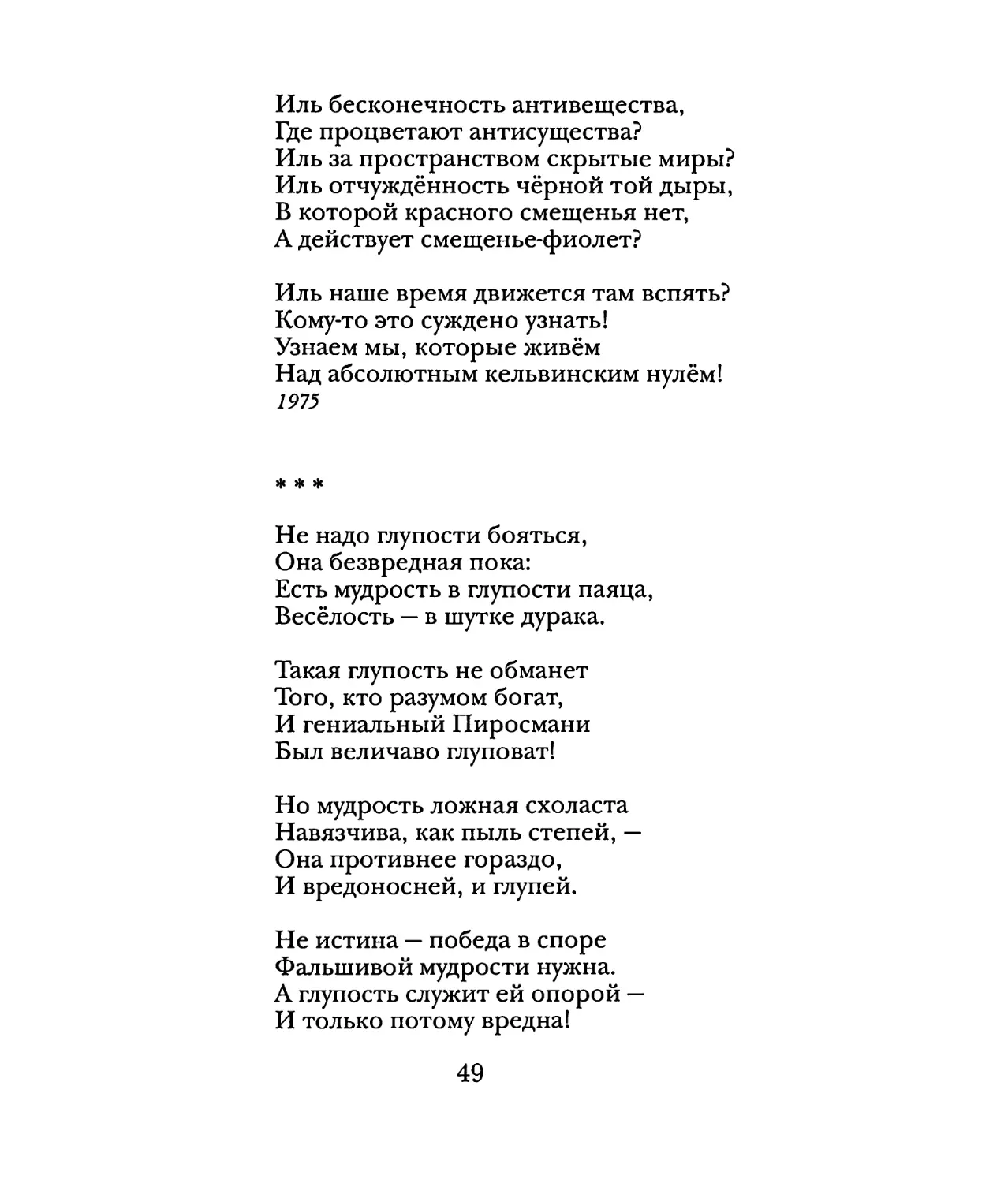 «Не надо глупости бояться...»